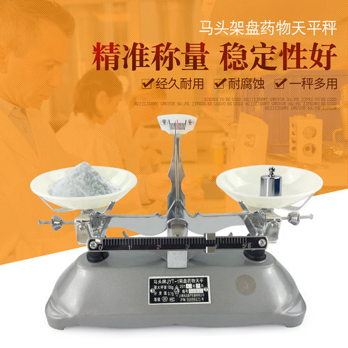 研衡JYT机械天平秤500g教具小学生实验用高精度托盘2kg5kg天平称 - 图0