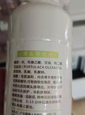 收缩水套装美容院专用黑头导出液