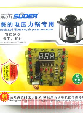 【全新】电压力锅电压力煲专用按键面板 改装板 直接替换 防干烧