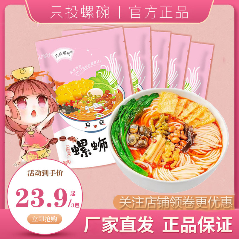 正宗柳州螺蛳粉只投螺碗320g*5/3包装香辣特产螺丝粉抖音同款美食
