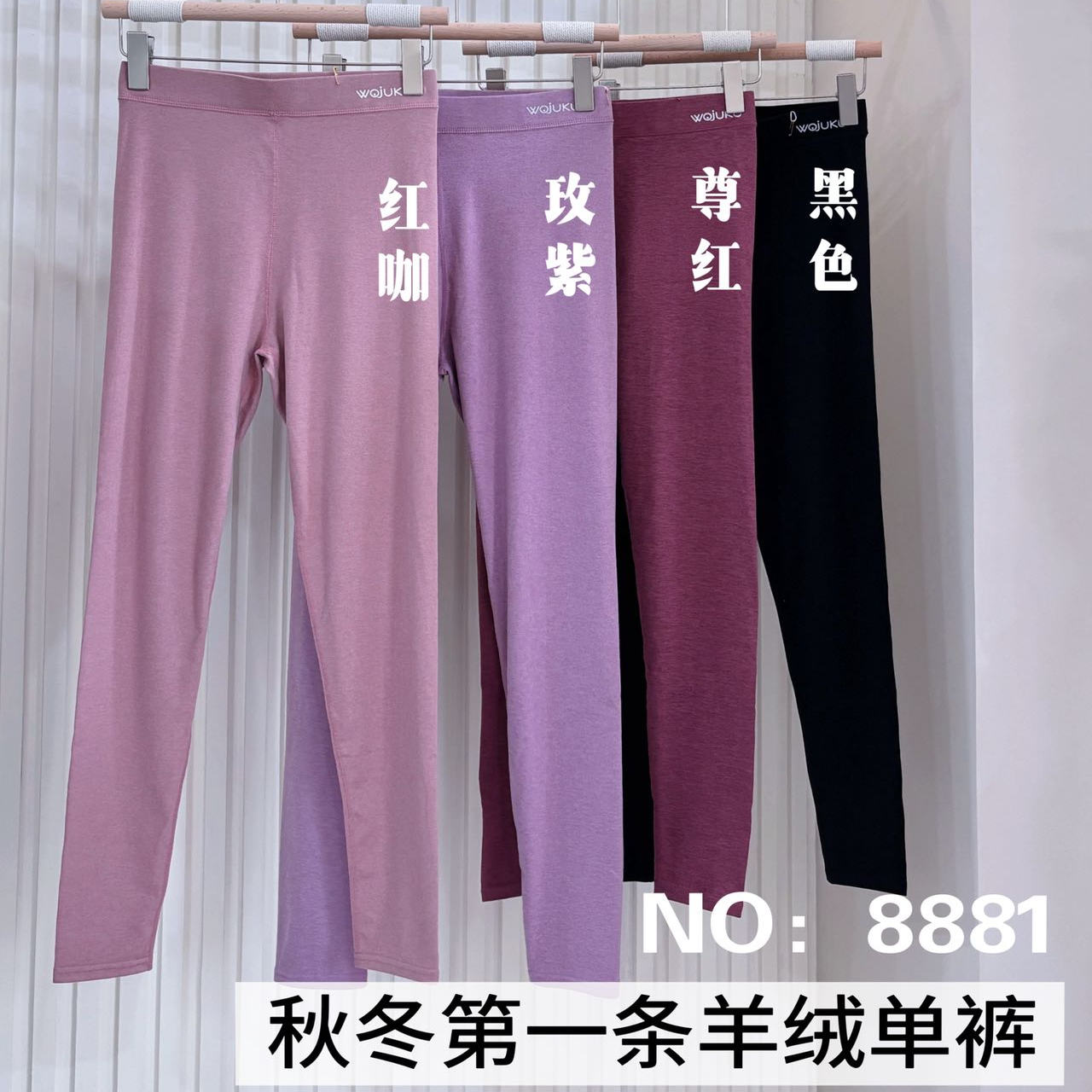 蜗居绵绵蜗居裤秋裤女加绒护膝护腰蚕丝羊绒裤保暖裤8881 - 图1