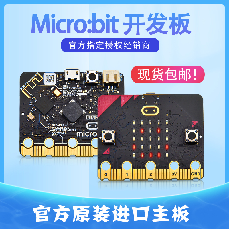 microbit v2开发板microbit主板套件Python图形编程STEAM创客入门-图0