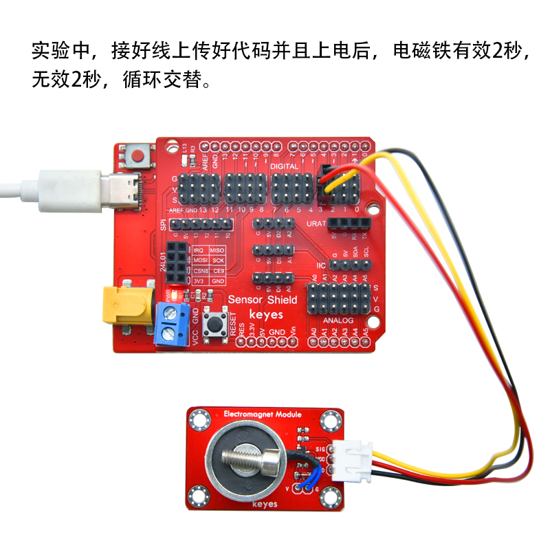 Keyes直流吸盘式电磁铁模块电子积木传感器防反插接口适用arduino-图2