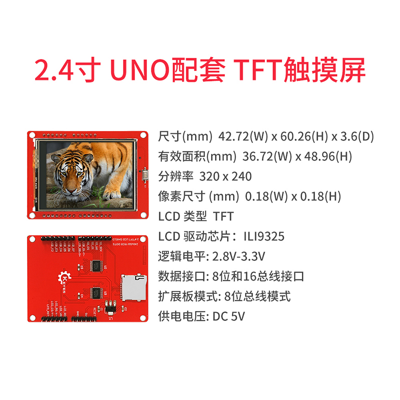 2.4寸/2.8寸/3.2寸/3.5寸LCD液晶显示屏TFT触摸屏模块适用arduino - 图0