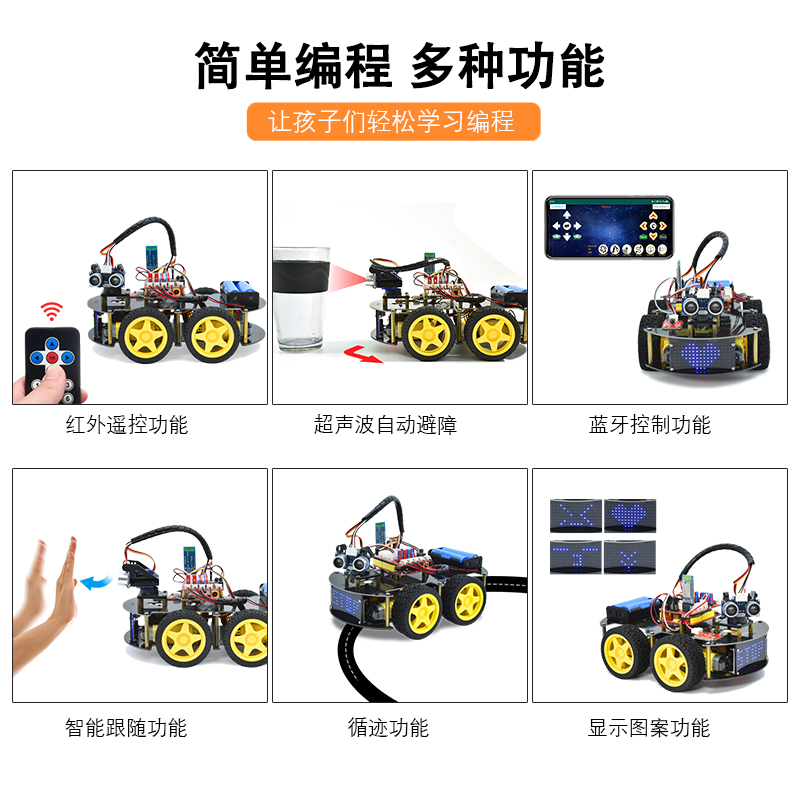 科易4WD蓝牙多功能智能车套件适用arduino四驱遥控避障循迹机器人 - 图1