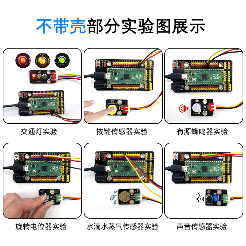 树莓派pico传感器套件RaspberryPi开发板基础入门microPython编程 - 图0