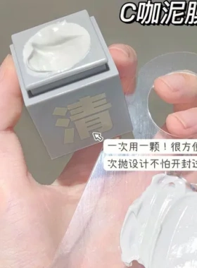 清洁C咖面膜白泥精华泥膜闭口去黑头控油涂抹式粉刺膜小罐第三代