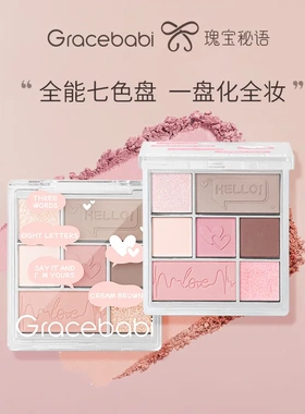 Gracebabi丝绒光感七色眼影综合盘哑光珠光偏光彩妆