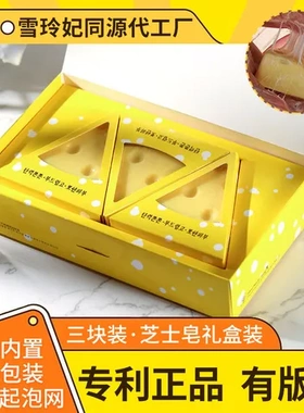 礼盒拉丝皂外贸爆款皂套装礼品福利公司组合商贸芝士300g