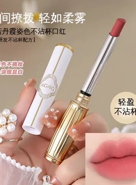 细管持妆哑光唇彩AGAG丝绒雾面显白口红不沾杯薄涂锁色厚涂丝滑