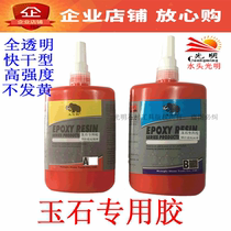 ASB jade special glue transparent and non-yellow high-strength jade glue AB glue