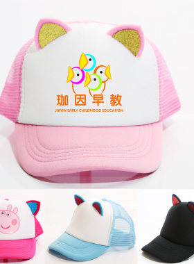 印字幼儿园广告帽子定制logo定做