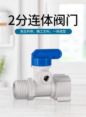 净水器机水龙头进水三头通4分转2分三通阀门开关管件接头配件大全