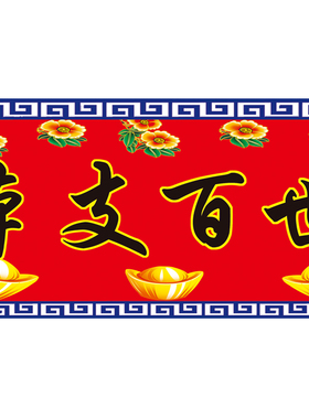 过年过节供奉老祖宗祖先家谱挂画