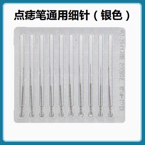 点痣笔针头粗针针帽独立包装配件扫斑笔美容仪针头细针通用针头 - 图0