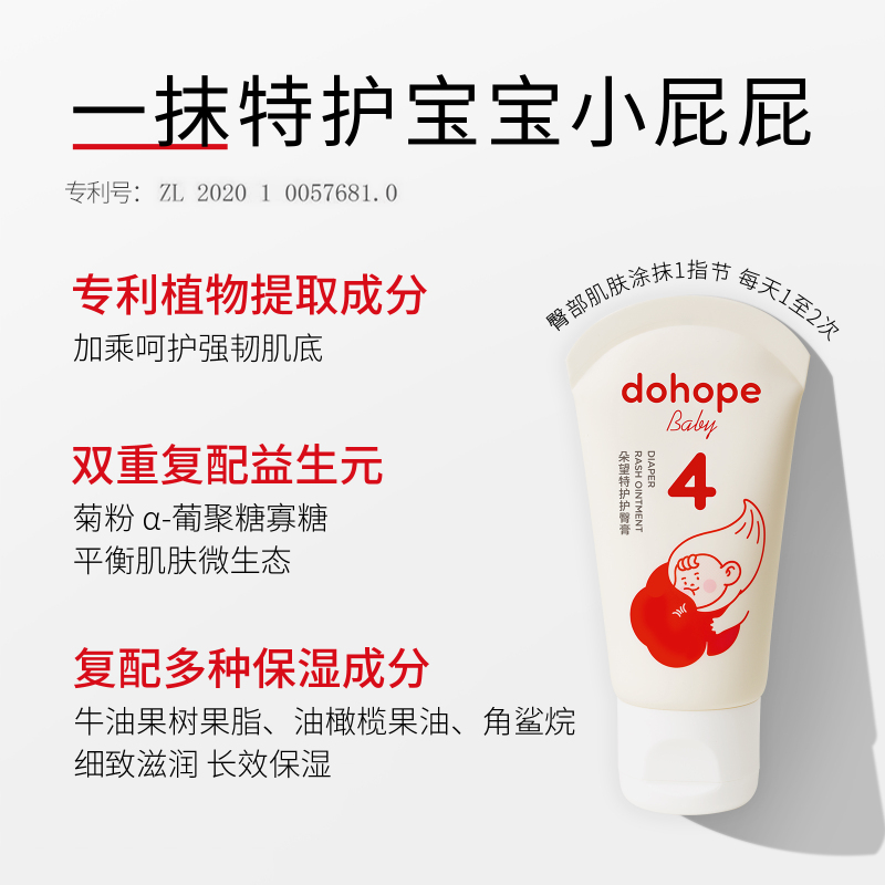 朵望护臀膏新生婴儿护臂膏宝宝屁屁膏防红屁股护臀霜pp无激素30g