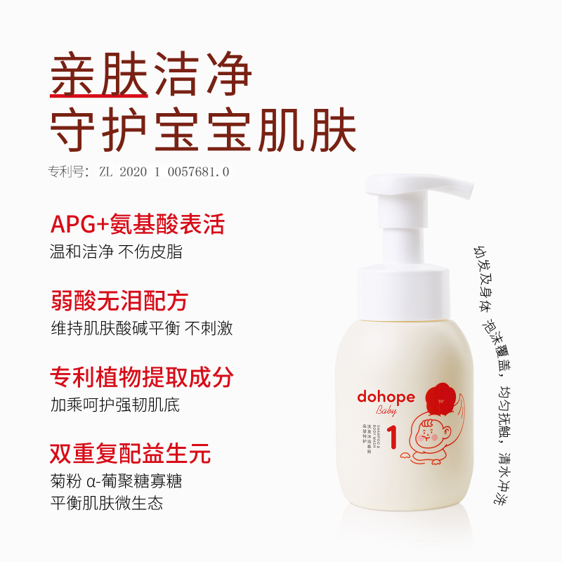 朵望特护洗沐二合一新生儿沐浴露婴童沐浴乳幼洗发沐浴慕斯230ml