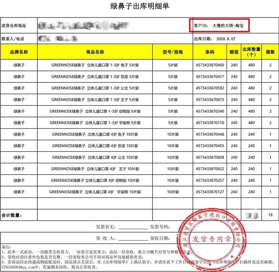 日本Greennose绿鼻子口罩婴幼儿童宝宝小孩立体Line夏季薄款透气 - 图2