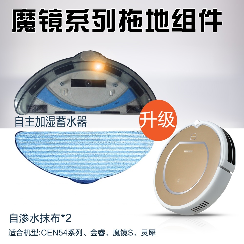 科沃斯機器人魔鏡S水箱CR120金睿CEN540靈犀CEN546抹布加溼蓄水器