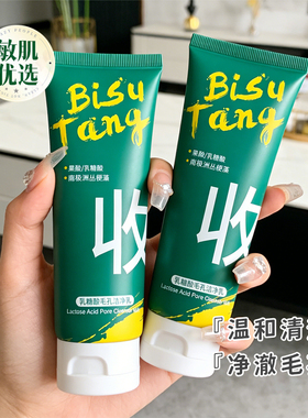 BST乳糖酸清洁毛孔泡沫洁面乳