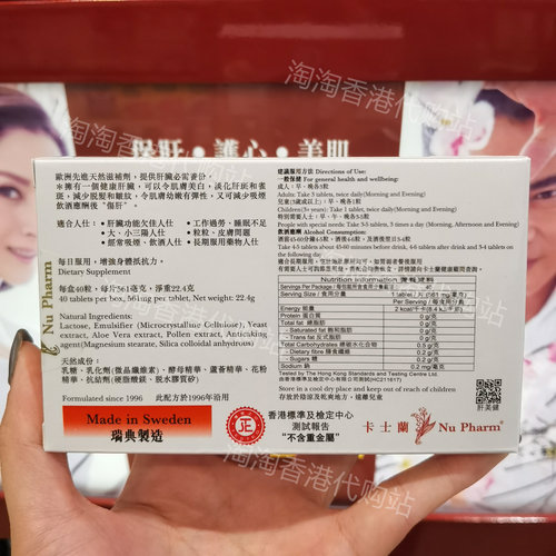 香港代购屈臣氏专柜瑞典NUPHARM卡士兰肝美健40粒装现货正品包邮 - 图0
