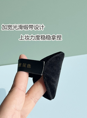 优笙色黑磁散粉替换定妆粉扑