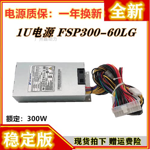 适用/Flex全汉小1U电源 FSP270-60LE 静音电源 一体机收银机NAS机 - 图2