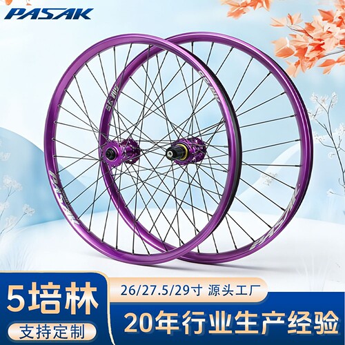 PASAK山地车土坡车对锁快拆 MTX35 DH铝圈26 27.5 29寸轮组AM速降 - 图0