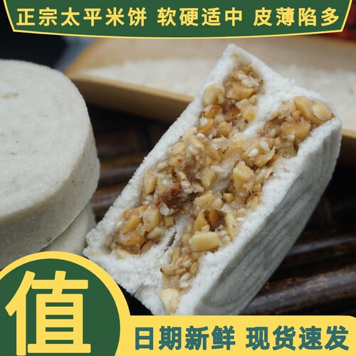 广西梧州藤县汇香太平米饼 糯米饼 花生饼  夹心饼芝麻饼零食糕点 - 图0