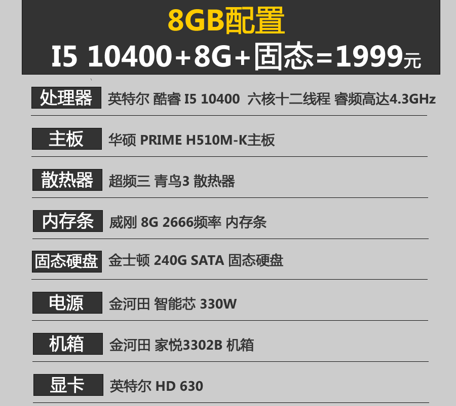 酷睿i5 10400 CPU办公游戏组装台式8G/16G电脑主机DIY整机全新 - 图0