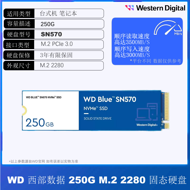 WD/西部数据 sn570 250 500蓝盘M2 NVME笔记本台式机固态硬盘SSD - 图0