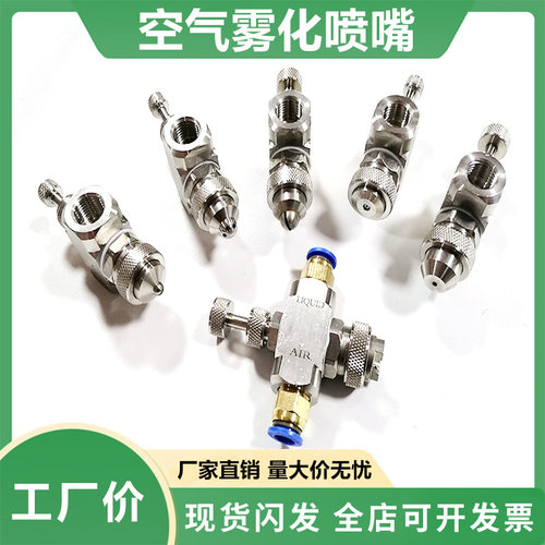 不锈钢可调空气雾化喷嘴 二流体气水混合喷头加湿降温除尘喷咀 - 图2