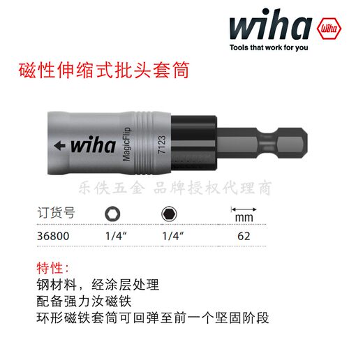 德国wiha威汉7148转接套筒快松式延长杆32477扶钉批头36800 39133 - 图1