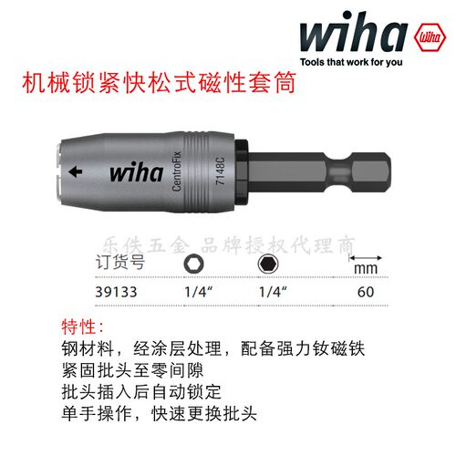 德国wiha威汉7148转接套筒快松式延长杆32477扶钉批头36800 39133 - 图2