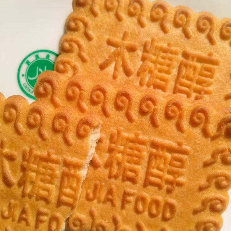 清真酥香大黄油木糖醇饼干早餐办公室中老人休闲零食真空哈俩里,淘宝优惠券,粉丝福利购,淘宝优惠卷