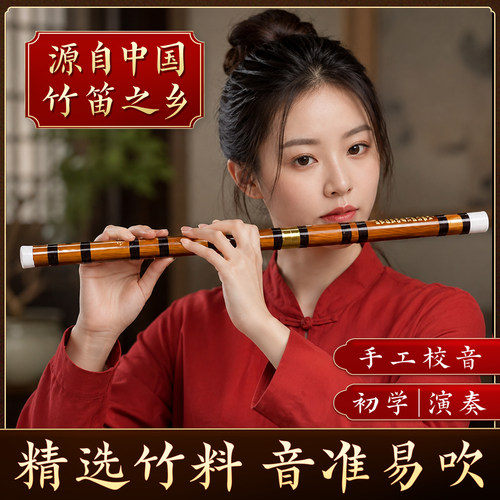 专业笛子初学成人苦竹笛乐器竹笛精制入门e横笛演奏级g调f儿童c女 - 图1