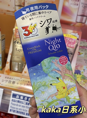皮卡丘宝可梦限定26年！日本kose保湿滋润q10护手霜夜用金木犀60g