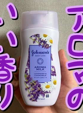 日本本土采购！强生滋润保湿水润身体乳200ml 薰衣草洋甘菊