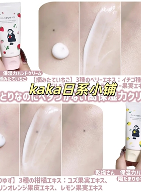 新发售！日本BCL KANSOSAN 保湿滋润香氛护手霜干燥肌草莓柚子50g