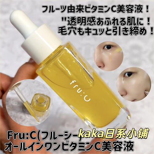 LDK1位推荐！日本fru:C VC美容液精华透明感PDRN保湿毛孔28ml - 图2