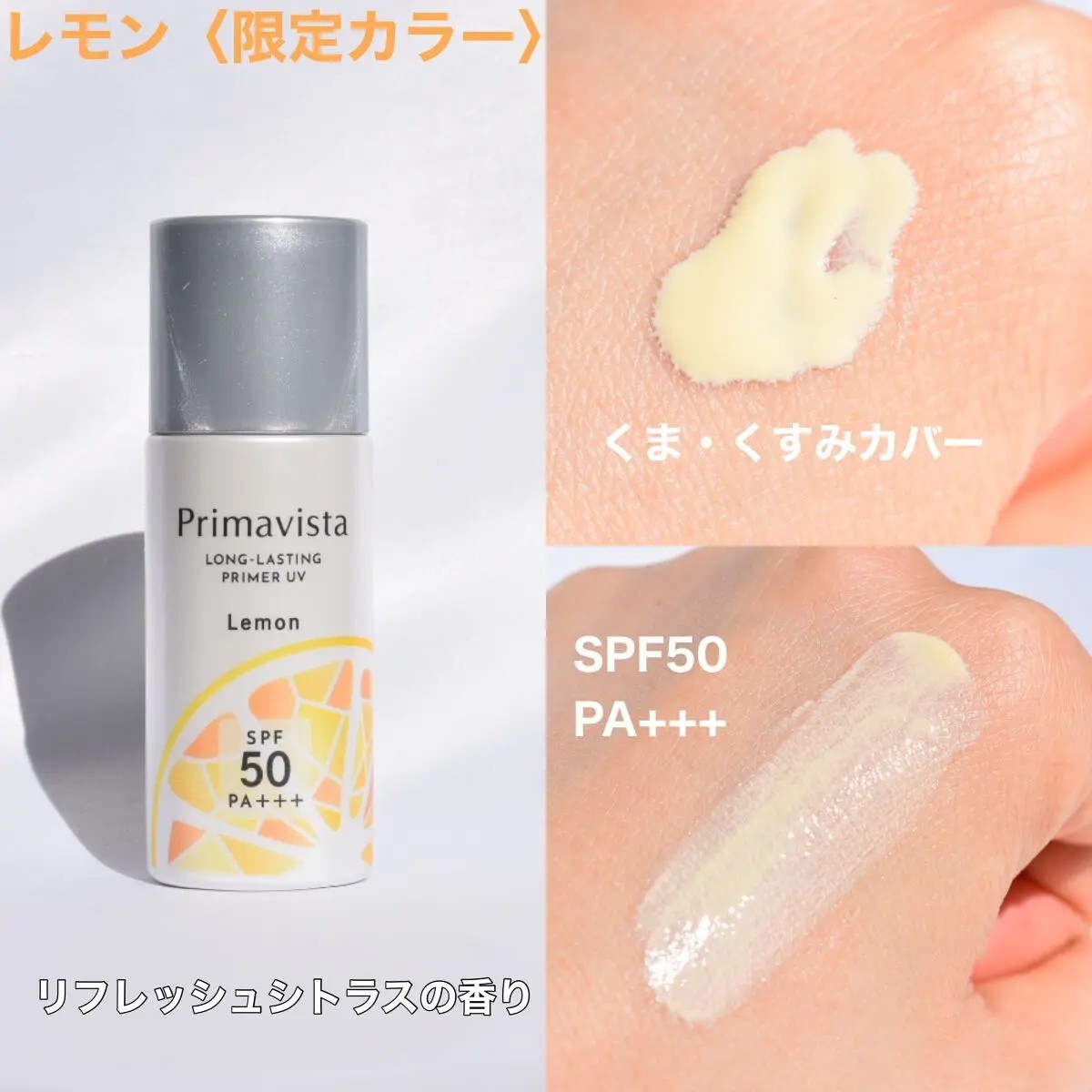 限定柠檬/蜜瓜！日本sofina Primavista控油妆前乳隔离25ml - 图1