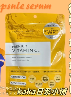 日本capsule serum 3分钟保湿补水透明感面膜7枚