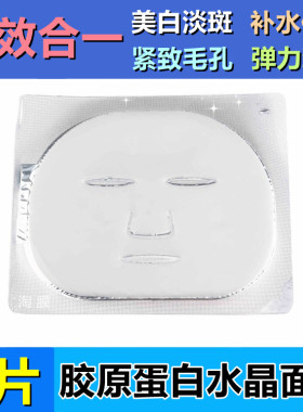 胶原蛋白水晶面膜贴美白祛斑补水保湿亮肤收缩毛孔淡化痘印面贴膜