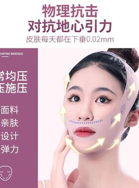 V脸提拉绷带紧致全脸提升面雕塑形改善法令纹双下巴睡眠面罩