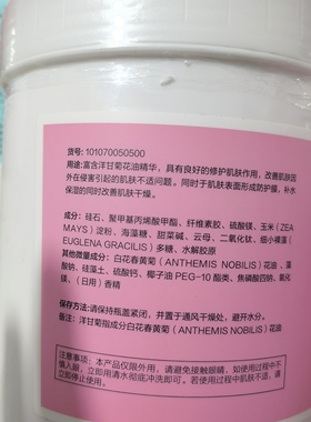 洋甘菊软膜舒缓保湿软膜粉