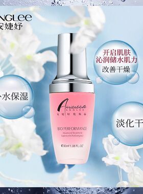 正品特价安婕妤保湿精华液30ML