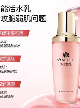 安婕妤优能活水乳100ml 保湿修护舒缓肌肤清润保湿乳液正品不油腻