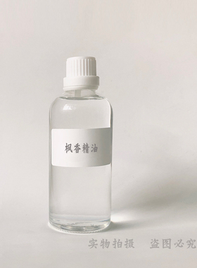 百灵谷中国补水保湿枫香单方精油