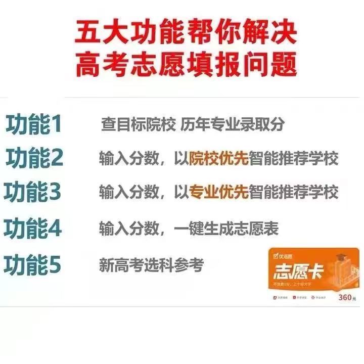 优志愿高考志愿填报卡2024vip优志愿官方旗舰店填报指南会员卡 - 图1