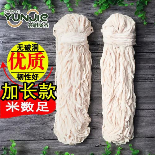 芸姐肠衣1-15路优质长把盐渍猪肠衣灌香肠烤腊肠红肠粉肠蒜肠80米 - 图1